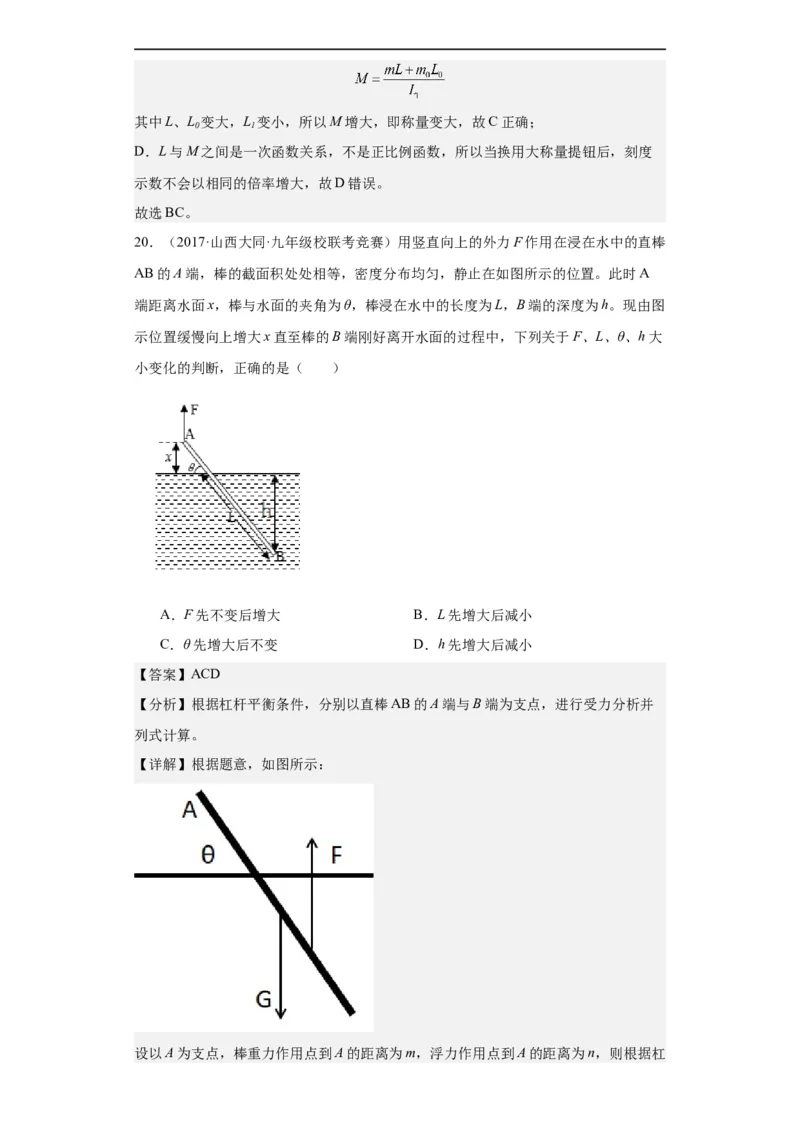 第09讲杠杆（教师版）-2023-2024全国初中物理竞赛试题精选精编_初物_初中物理培优竞赛试题校联考专题重难题汇编练习通用电子版PPT