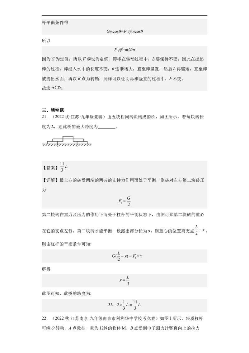 第09讲杠杆（教师版）-2023-2024全国初中物理竞赛试题精选精编_初物_初中物理培优竞赛试题校联考专题重难题汇编练习通用电子版PPT
