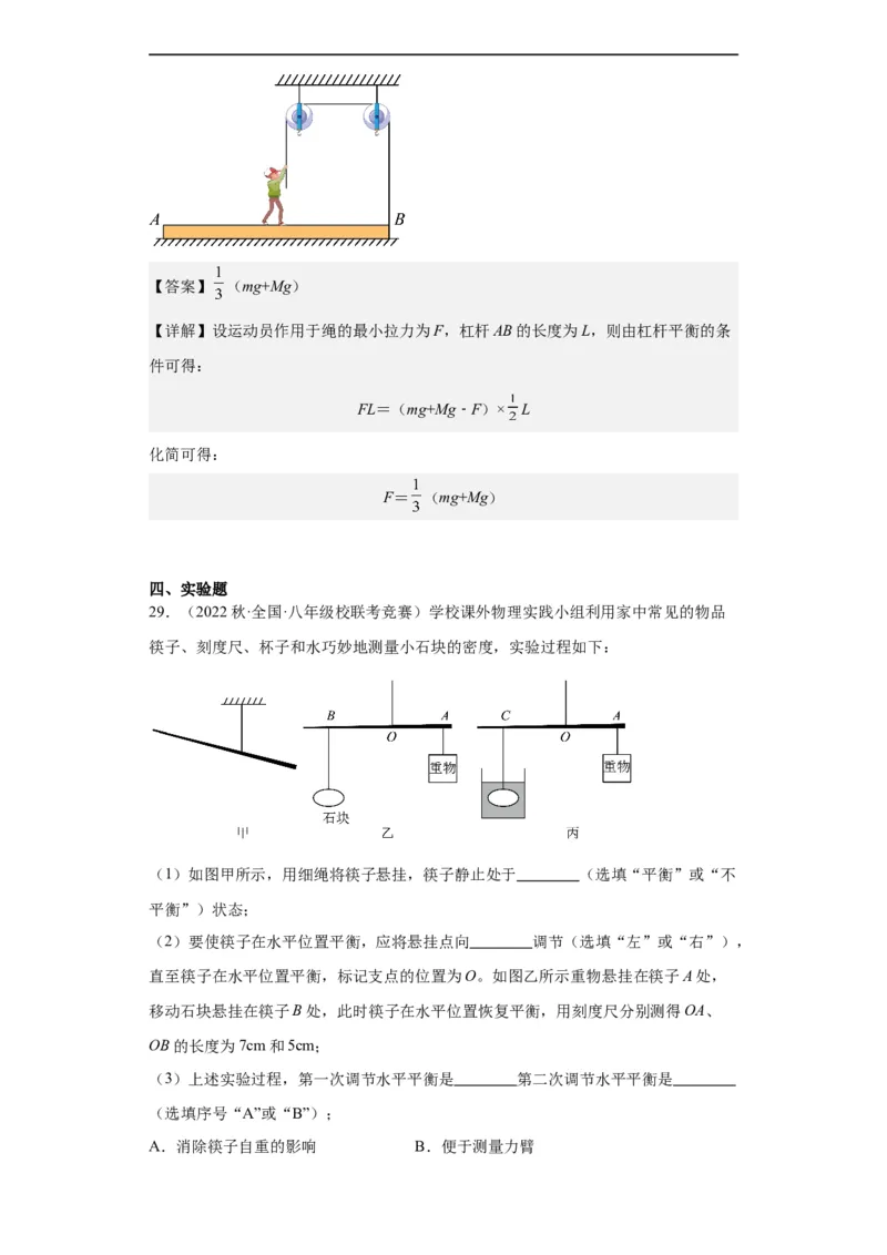 第09讲杠杆（教师版）-2023-2024全国初中物理竞赛试题精选精编_初物_初中物理培优竞赛试题校联考专题重难题汇编练习通用电子版PPT