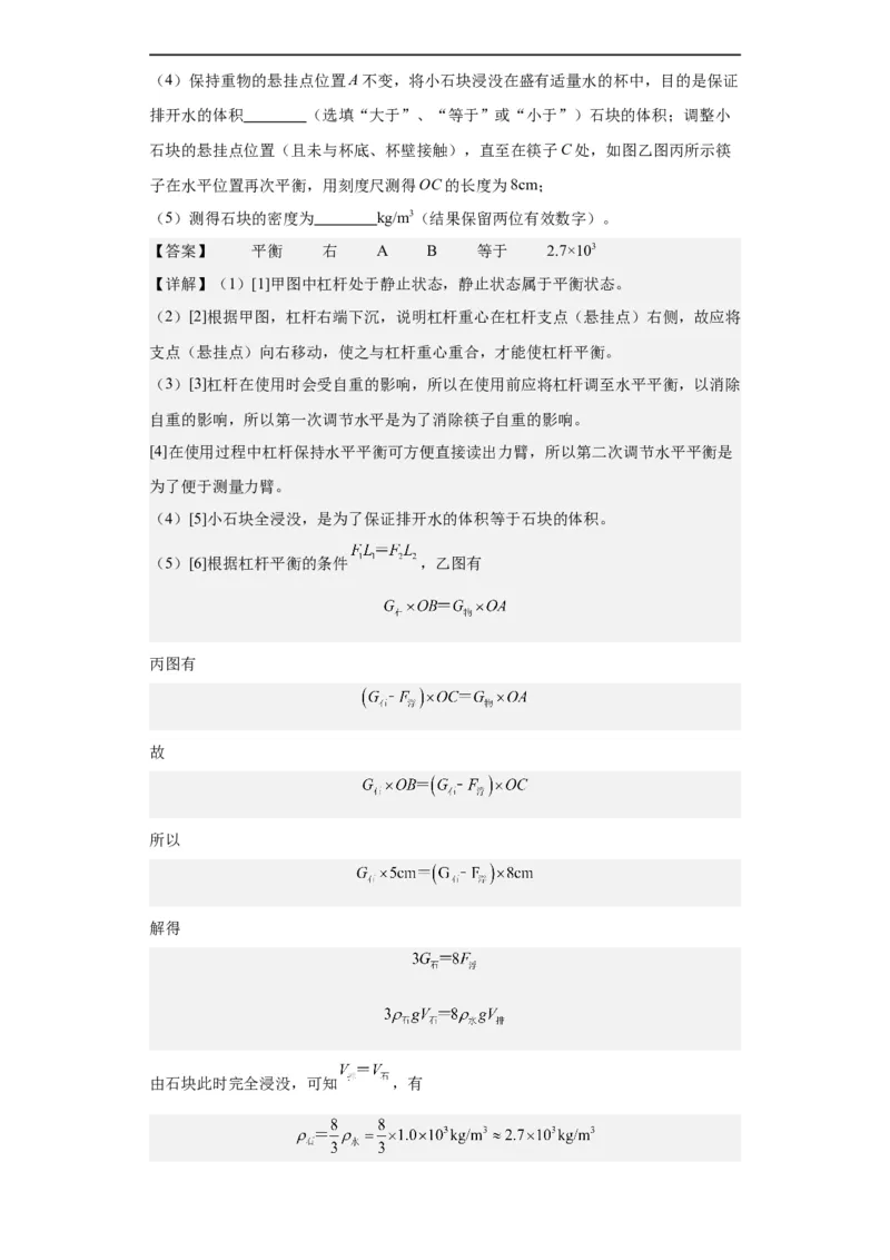 第09讲杠杆（教师版）-2023-2024全国初中物理竞赛试题精选精编_初物_初中物理培优竞赛试题校联考专题重难题汇编练习通用电子版PPT
