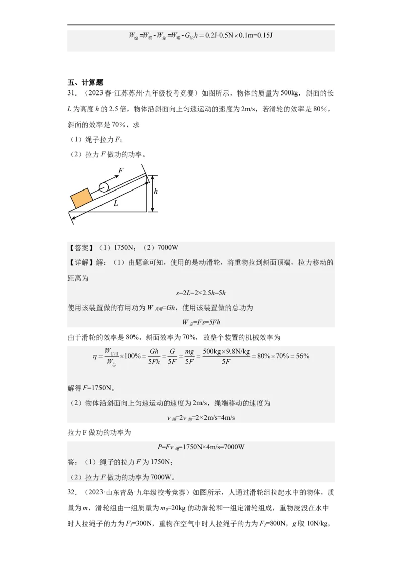 第09讲杠杆（教师版）-2023-2024全国初中物理竞赛试题精选精编_初物_初中物理培优竞赛试题校联考专题重难题汇编练习通用电子版PPT