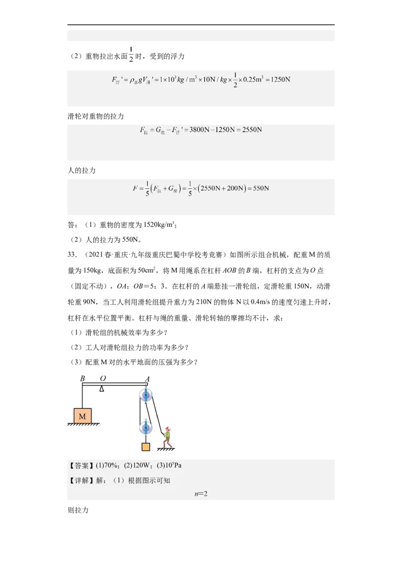 第09讲杠杆（教师版）-2023-2024全国初中物理竞赛试题精选精编_初物_初中物理培优竞赛试题校联考专题重难题汇编练习通用电子版PPT