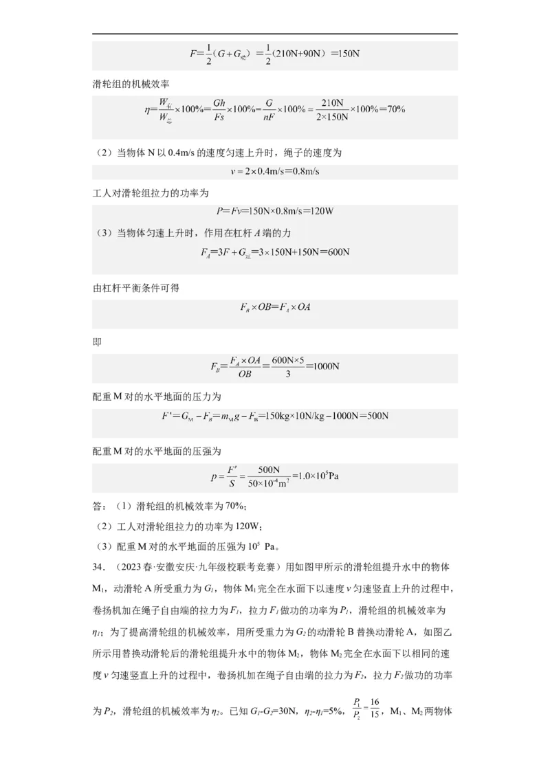 第09讲杠杆（教师版）-2023-2024全国初中物理竞赛试题精选精编_初物_初中物理培优竞赛试题校联考专题重难题汇编练习通用电子版PPT