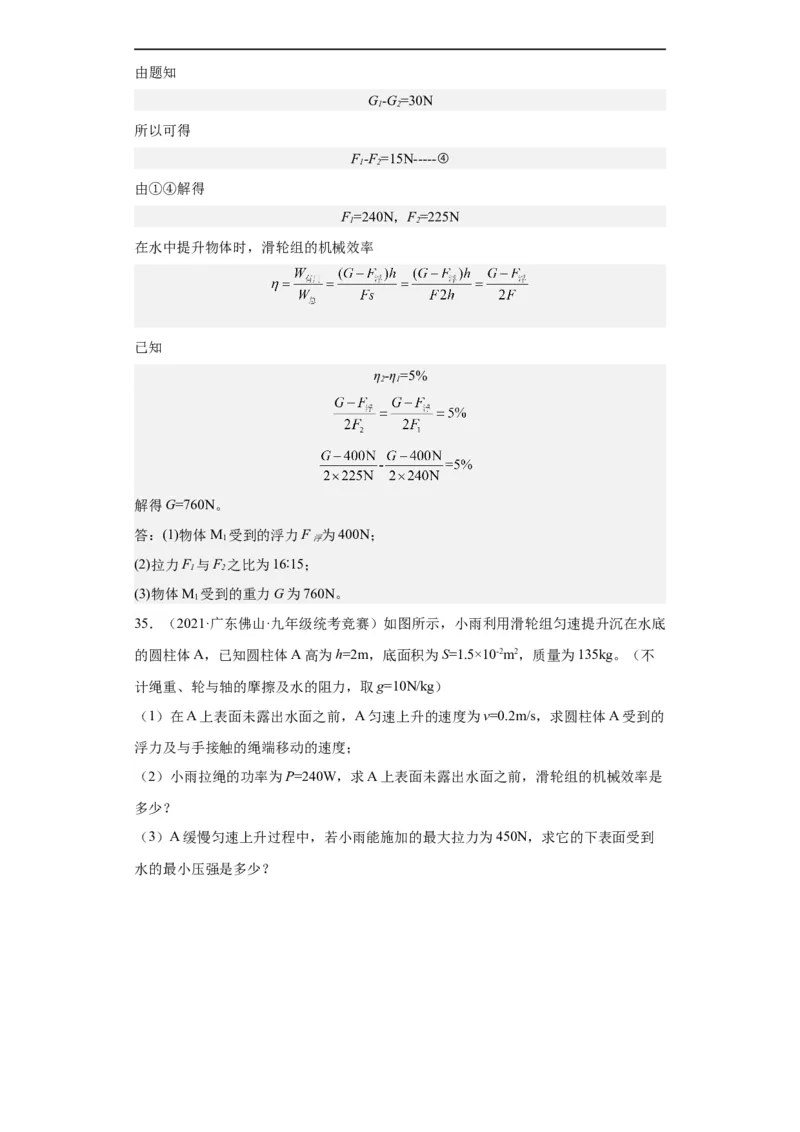 第09讲杠杆（教师版）-2023-2024全国初中物理竞赛试题精选精编_初物_初中物理培优竞赛试题校联考专题重难题汇编练习通用电子版PPT