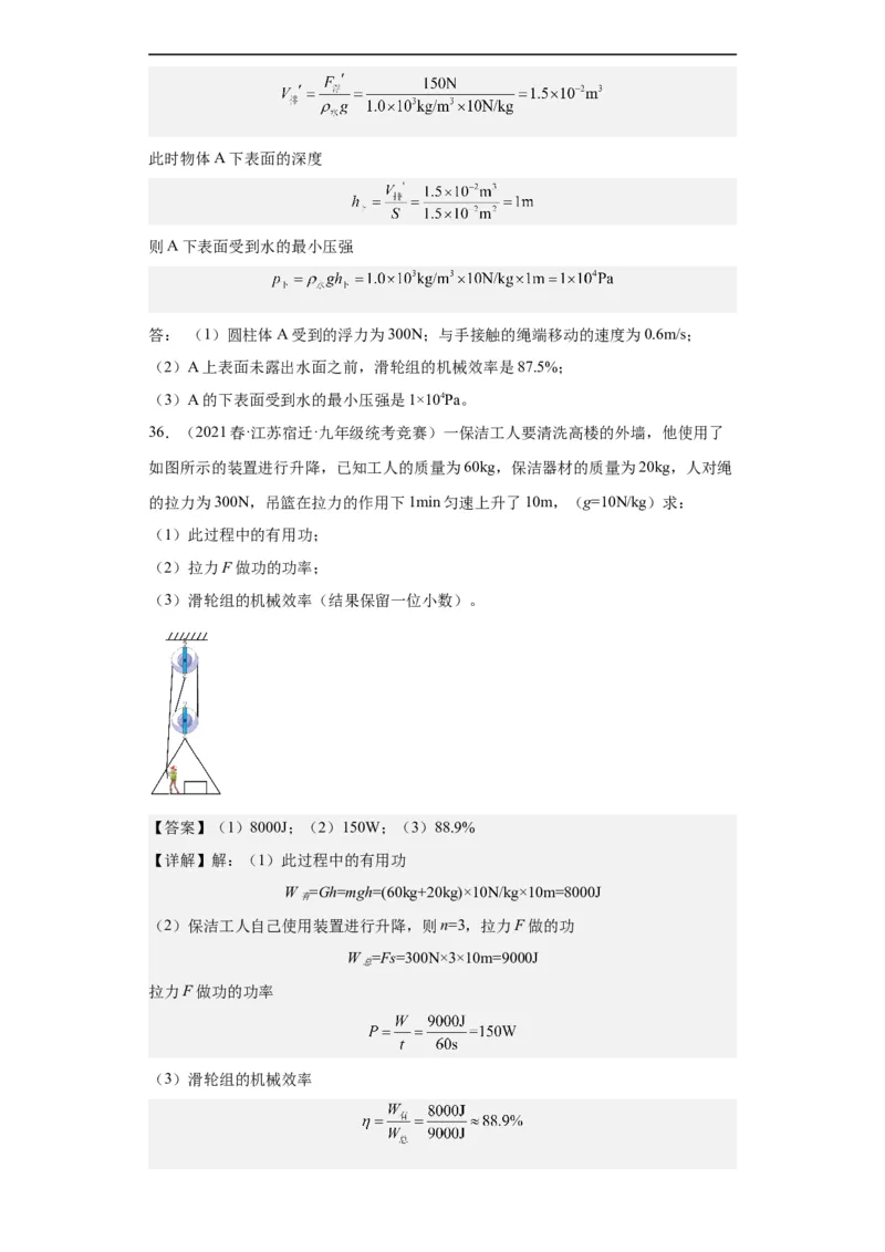 第09讲杠杆（教师版）-2023-2024全国初中物理竞赛试题精选精编_初物_初中物理培优竞赛试题校联考专题重难题汇编练习通用电子版PPT