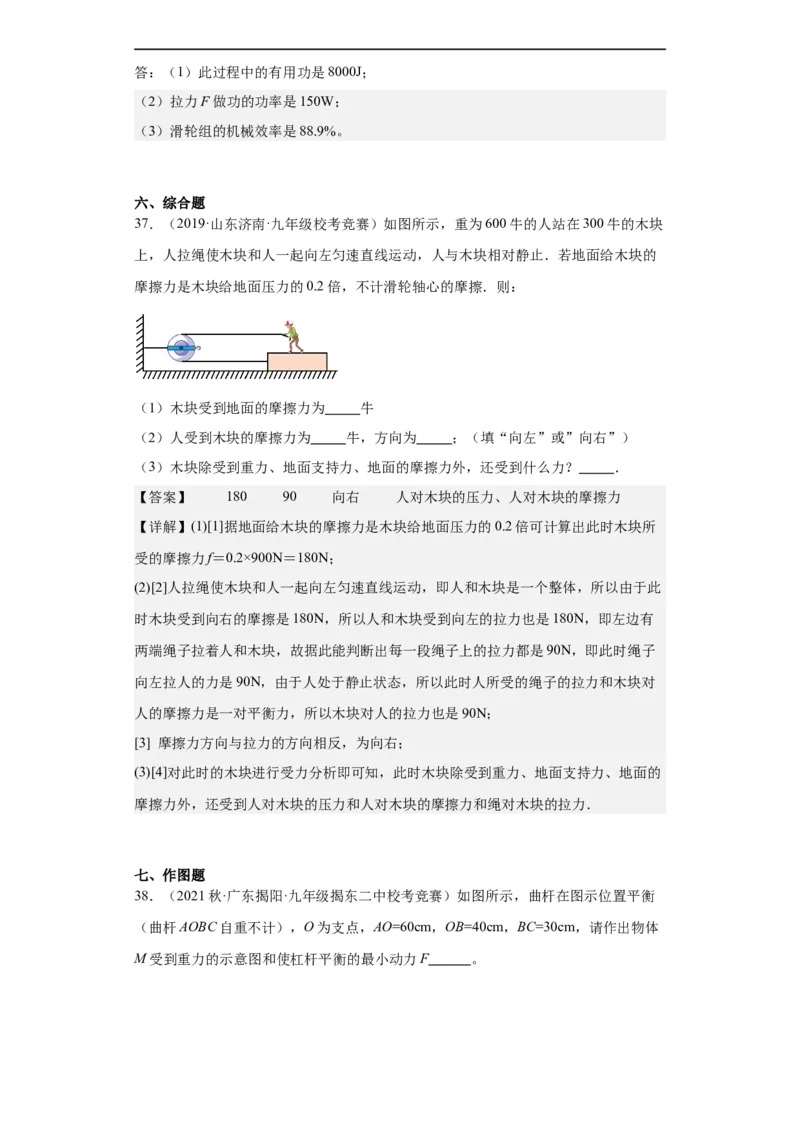 第09讲杠杆（教师版）-2023-2024全国初中物理竞赛试题精选精编_初物_初中物理培优竞赛试题校联考专题重难题汇编练习通用电子版PPT