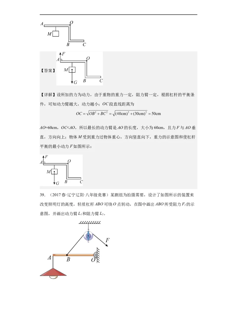 第09讲杠杆（教师版）-2023-2024全国初中物理竞赛试题精选精编_初物_初中物理培优竞赛试题校联考专题重难题汇编练习通用电子版PPT
