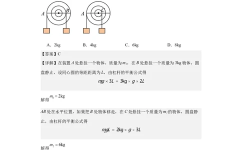 第09讲杠杆（教师版）-2023-2024全国初中物理竞赛试题精选精编_初物_初中物理培优竞赛试题校联考专题重难题汇编练习通用电子版PPT