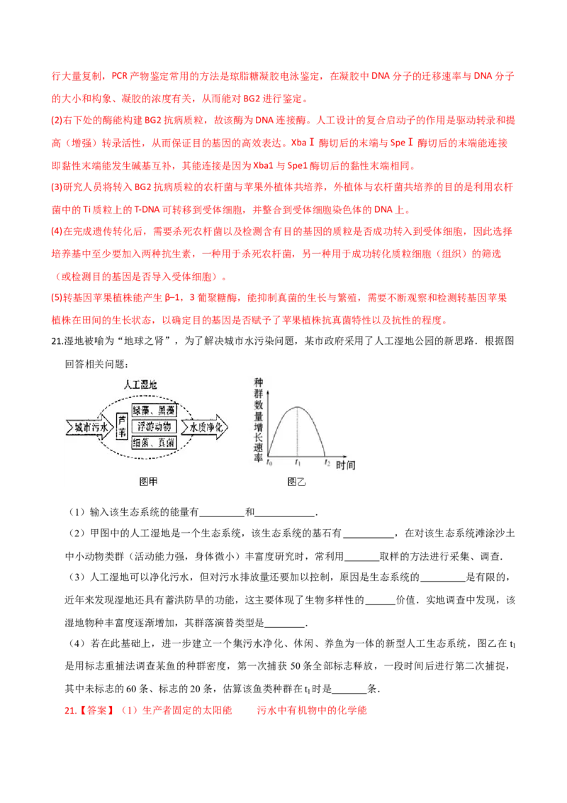 黄金卷07（解析版）_2024年新高考资料_4.2024高考模拟预测试卷_赢在高考&middot;黄金8卷备战2024年高考生物模拟卷（广东专用）31276448
