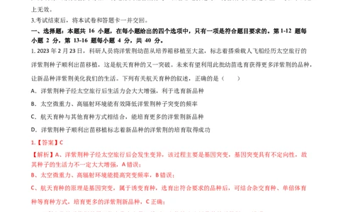 黄金卷07（解析版）_2024年新高考资料_4.2024高考模拟预测试卷_赢在高考&middot;黄金8卷备战2024年高考生物模拟卷（广东专用）31276448