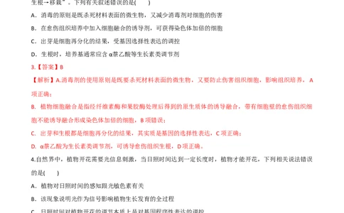 黄金卷07（解析版）_2024年新高考资料_4.2024高考模拟预测试卷_赢在高考&middot;黄金8卷备战2024年高考生物模拟卷（广东专用）31276448