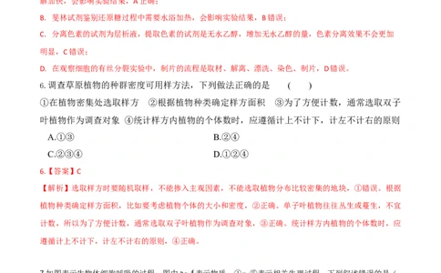 黄金卷07（解析版）_2024年新高考资料_4.2024高考模拟预测试卷_赢在高考&middot;黄金8卷备战2024年高考生物模拟卷（广东专用）31276448