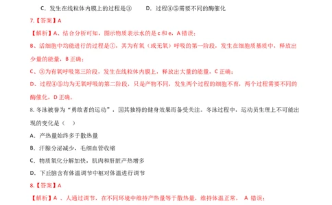 黄金卷07（解析版）_2024年新高考资料_4.2024高考模拟预测试卷_赢在高考&middot;黄金8卷备战2024年高考生物模拟卷（广东专用）31276448