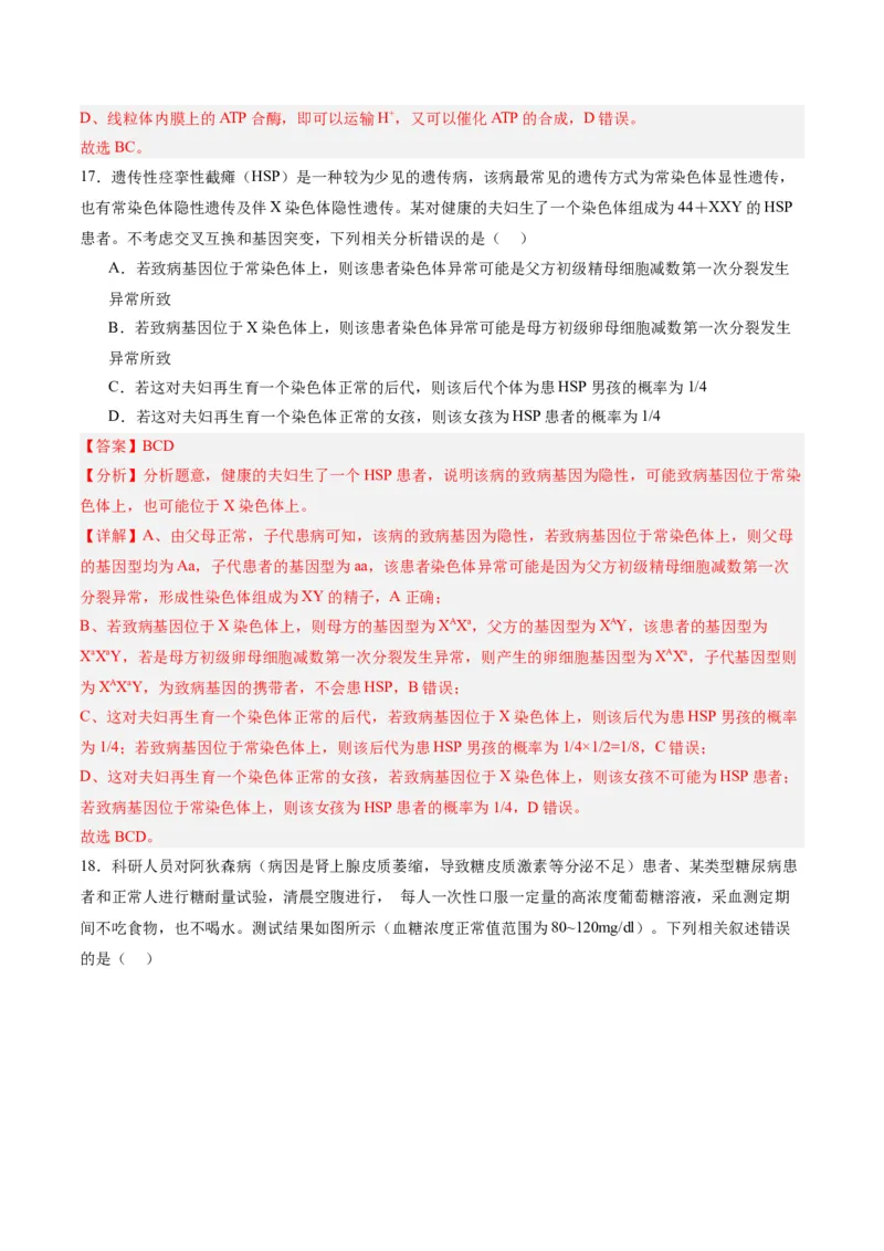 黄金卷04（解析版）-赢在高考&middot;黄金8卷备战2024年高考生物模拟卷（辽宁专用）_2024年新高考资料_4.2024高考模拟预测试卷