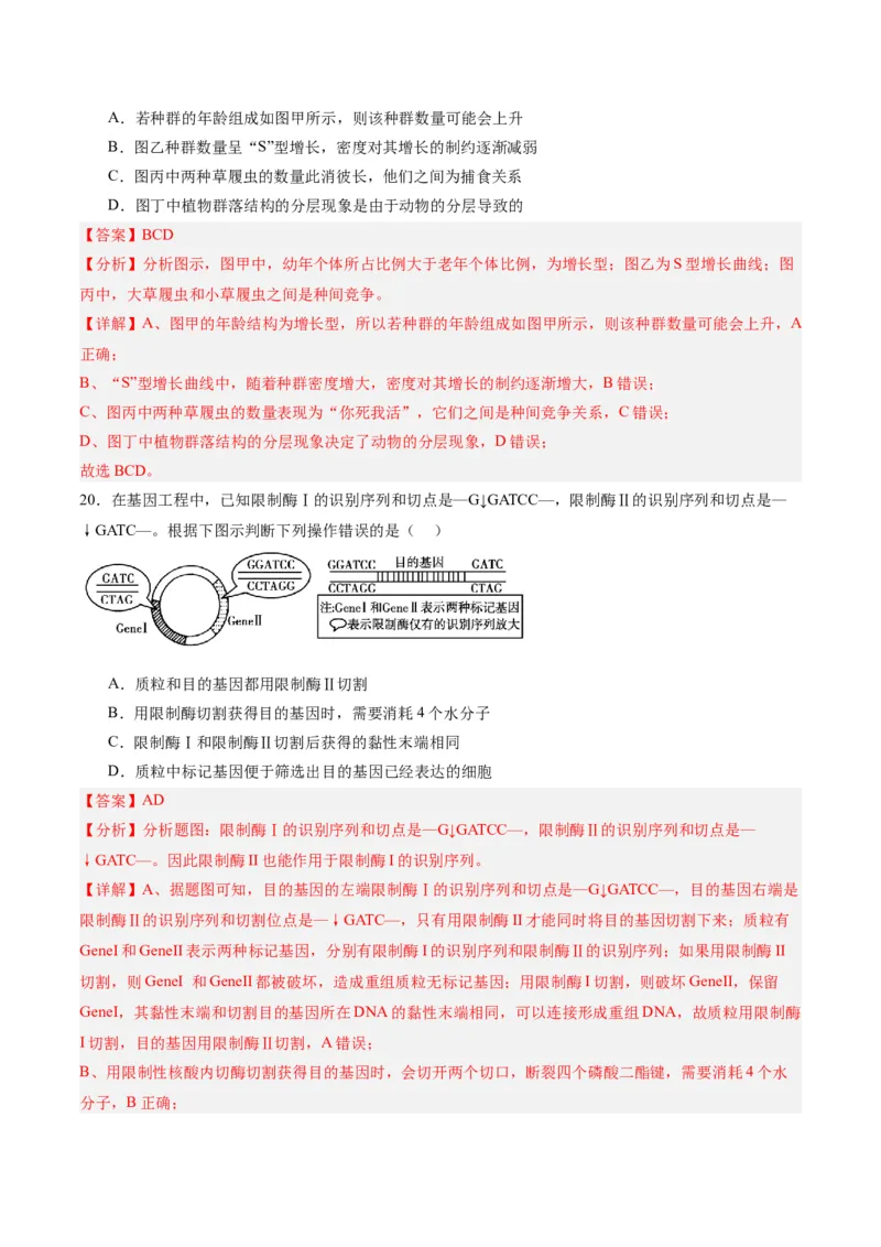 黄金卷04（解析版）-赢在高考&middot;黄金8卷备战2024年高考生物模拟卷（辽宁专用）_2024年新高考资料_4.2024高考模拟预测试卷