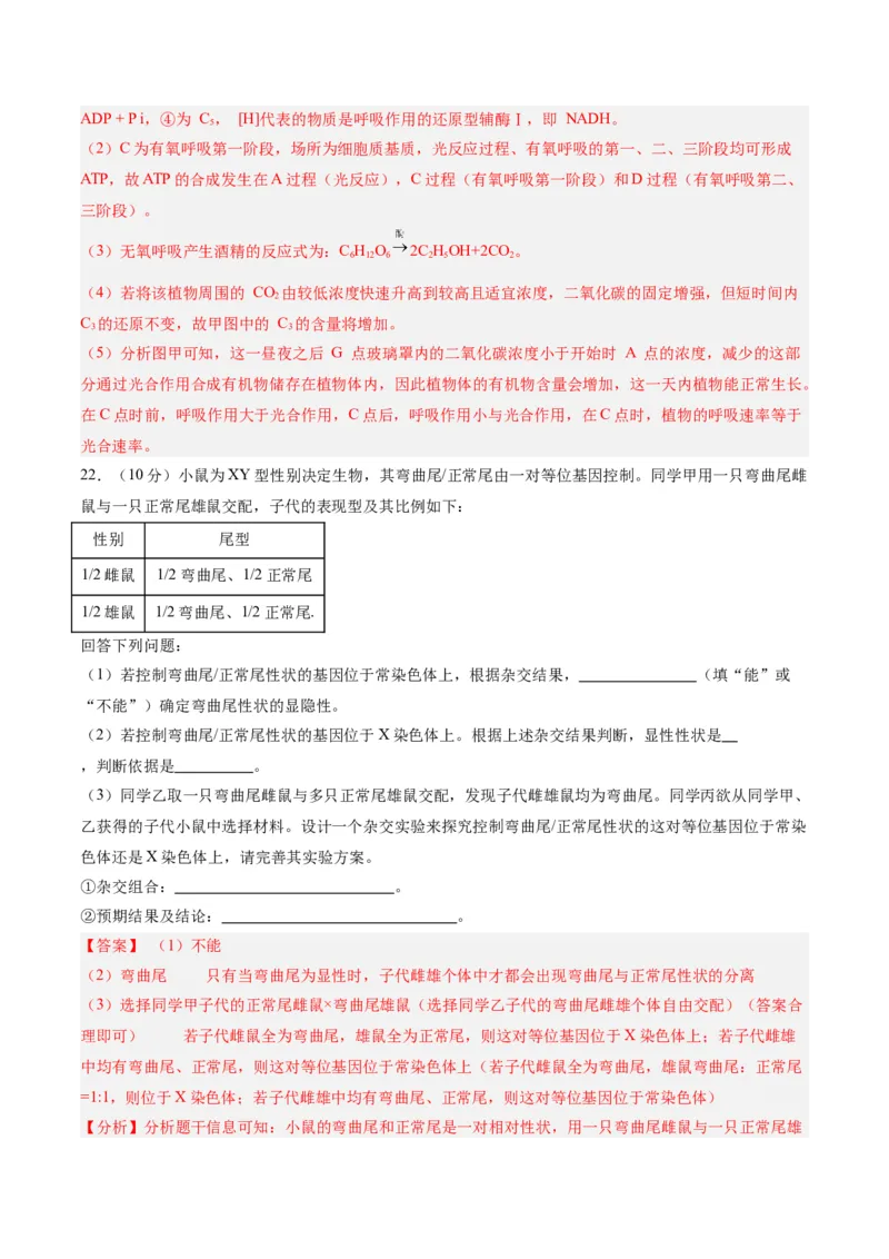 黄金卷04（解析版）-赢在高考&middot;黄金8卷备战2024年高考生物模拟卷（辽宁专用）_2024年新高考资料_4.2024高考模拟预测试卷