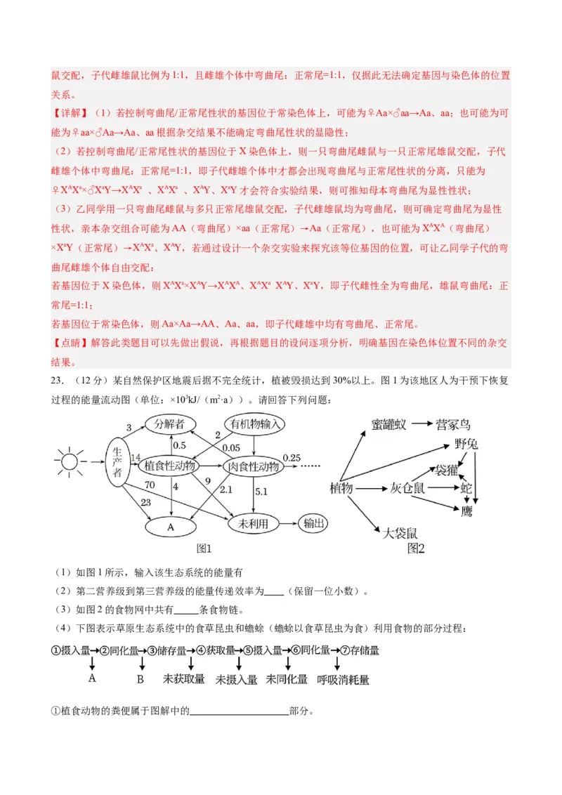 黄金卷04（解析版）-赢在高考&middot;黄金8卷备战2024年高考生物模拟卷（辽宁专用）_2024年新高考资料_4.2024高考模拟预测试卷