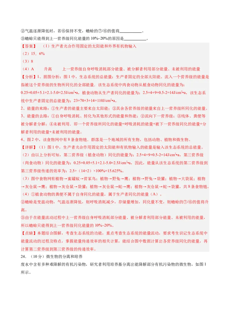黄金卷04（解析版）-赢在高考&middot;黄金8卷备战2024年高考生物模拟卷（辽宁专用）_2024年新高考资料_4.2024高考模拟预测试卷