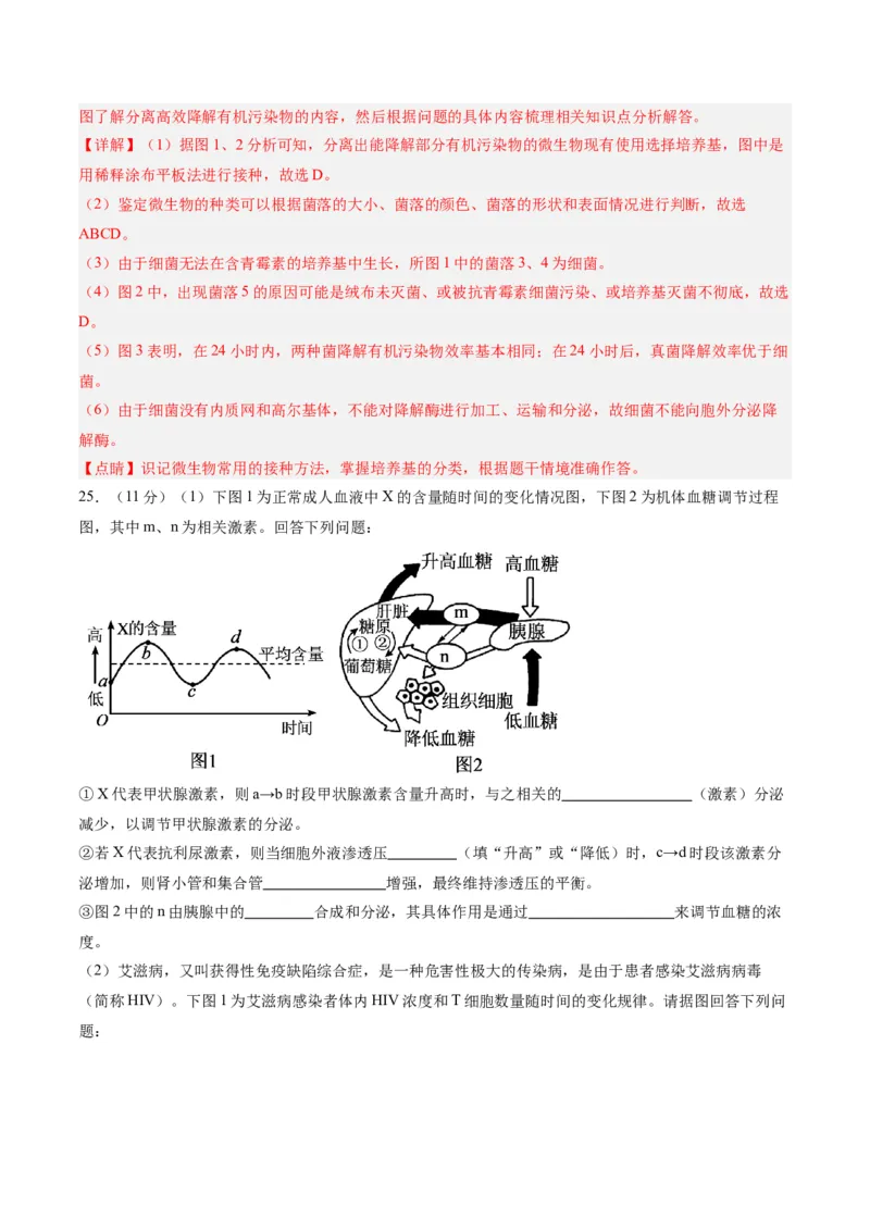 黄金卷04（解析版）-赢在高考&middot;黄金8卷备战2024年高考生物模拟卷（辽宁专用）_2024年新高考资料_4.2024高考模拟预测试卷