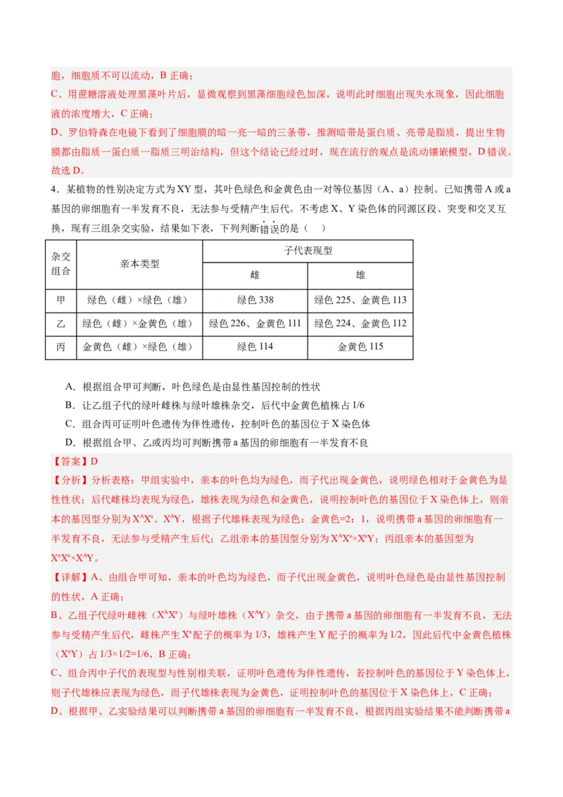 黄金卷04（解析版）-赢在高考&middot;黄金8卷备战2024年高考生物模拟卷（辽宁专用）_2024年新高考资料_4.2024高考模拟预测试卷
