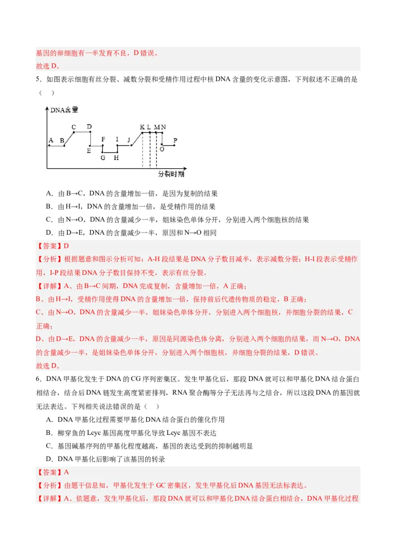黄金卷04（解析版）-赢在高考&middot;黄金8卷备战2024年高考生物模拟卷（辽宁专用）_2024年新高考资料_4.2024高考模拟预测试卷
