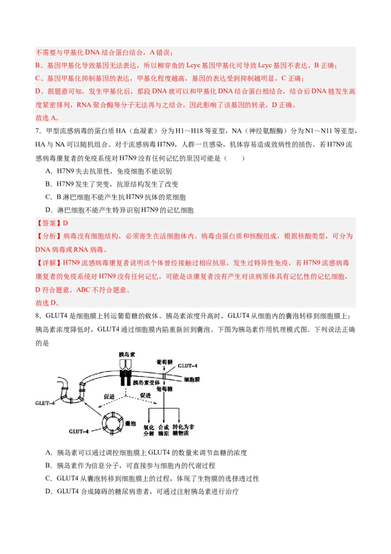 黄金卷04（解析版）-赢在高考&middot;黄金8卷备战2024年高考生物模拟卷（辽宁专用）_2024年新高考资料_4.2024高考模拟预测试卷