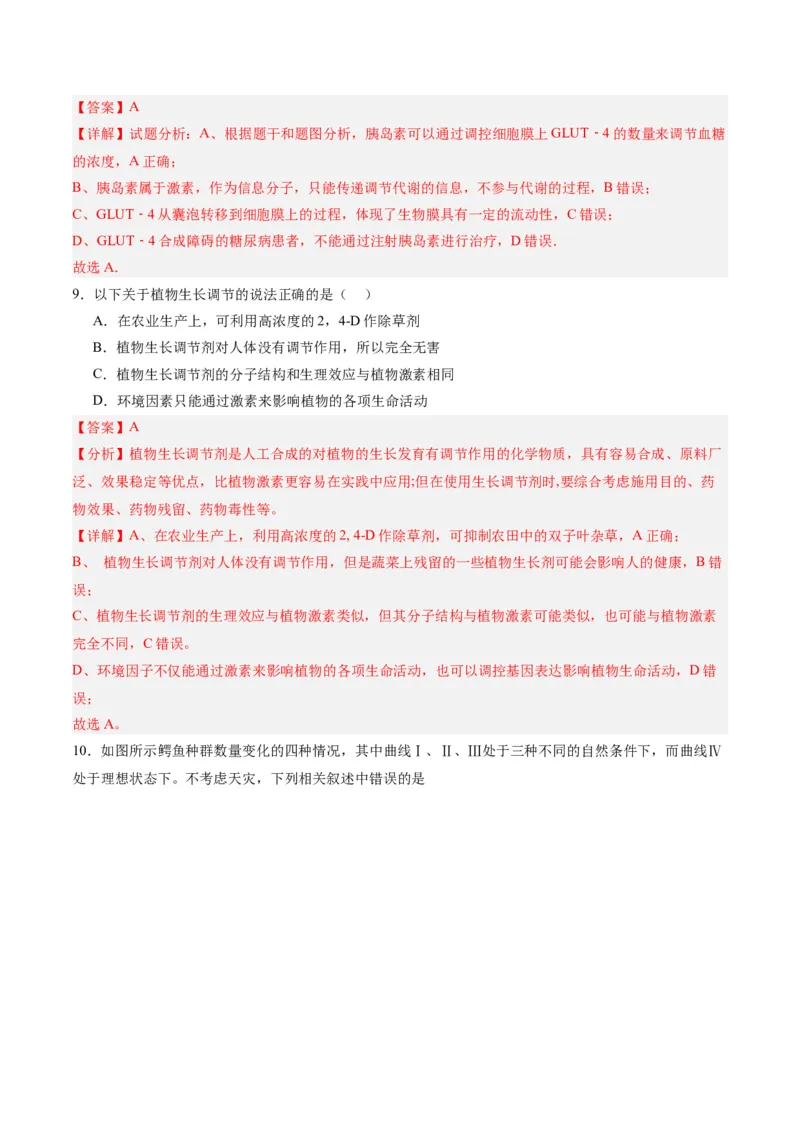 黄金卷04（解析版）-赢在高考&middot;黄金8卷备战2024年高考生物模拟卷（辽宁专用）_2024年新高考资料_4.2024高考模拟预测试卷