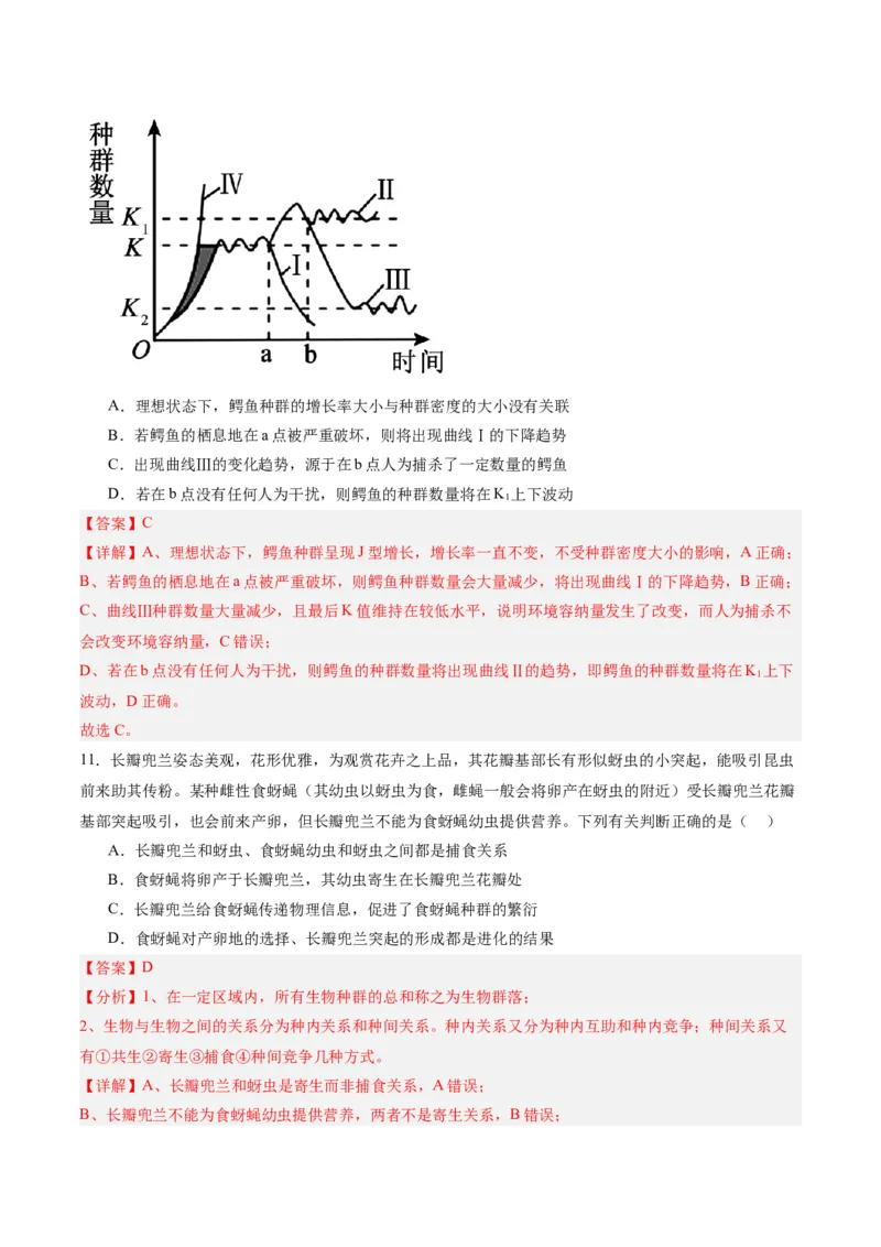 黄金卷04（解析版）-赢在高考&middot;黄金8卷备战2024年高考生物模拟卷（辽宁专用）_2024年新高考资料_4.2024高考模拟预测试卷