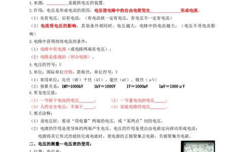 专题32电压电阻（知识点复习+例题讲解+过关练习）-备战2023年中考物理一轮复习考点帮（原卷版）_8、物理总复习_8.中考物理总复习_2023年中考复习资料_一轮复习