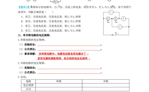 专题32电压电阻（知识点复习+例题讲解+过关练习）-备战2023年中考物理一轮复习考点帮（原卷版）_8、物理总复习_8.中考物理总复习_2023年中考复习资料_一轮复习