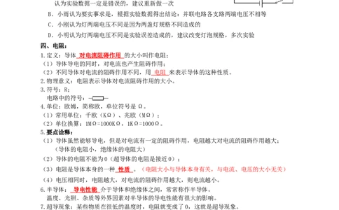 专题32电压电阻（知识点复习+例题讲解+过关练习）-备战2023年中考物理一轮复习考点帮（原卷版）_8、物理总复习_8.中考物理总复习_2023年中考复习资料_一轮复习