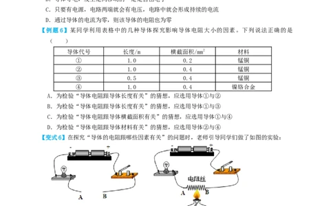 专题32电压电阻（知识点复习+例题讲解+过关练习）-备战2023年中考物理一轮复习考点帮（原卷版）_8、物理总复习_8.中考物理总复习_2023年中考复习资料_一轮复习