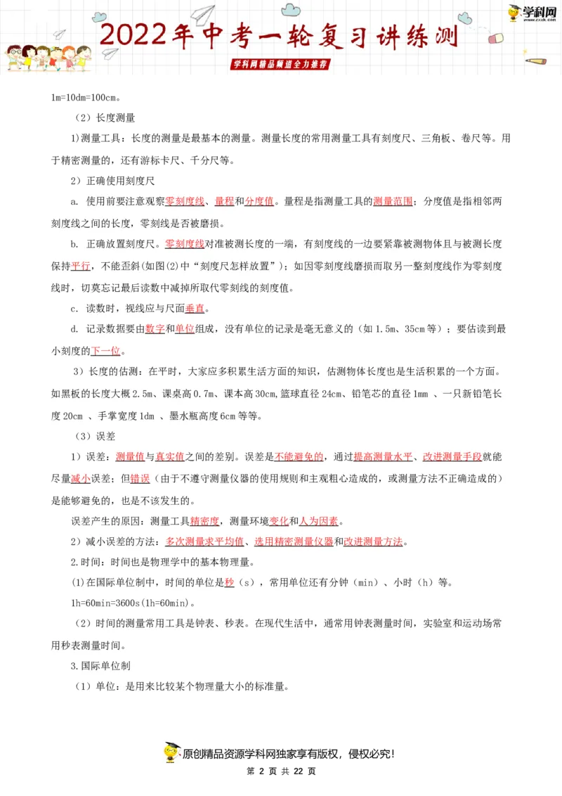专题07机械运动（讲练）（解析版）-2022年中考一轮复习讲练测_8、物理总复习_8.中考物理总复习_2022年中考复习资料_2022年中考物理一轮复习讲练测264201163
