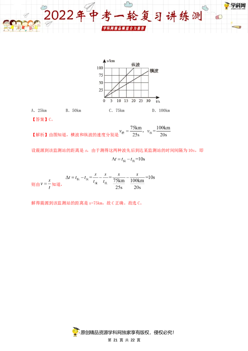 专题07机械运动（讲练）（解析版）-2022年中考一轮复习讲练测_8、物理总复习_8.中考物理总复习_2022年中考复习资料_2022年中考物理一轮复习讲练测264201163