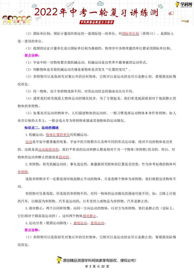 专题07机械运动（讲练）（解析版）-2022年中考一轮复习讲练测_8、物理总复习_8.中考物理总复习_2022年中考复习资料_2022年中考物理一轮复习讲练测264201163