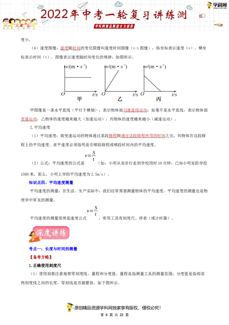 专题07机械运动（讲练）（解析版）-2022年中考一轮复习讲练测_8、物理总复习_8.中考物理总复习_2022年中考复习资料_2022年中考物理一轮复习讲练测264201163