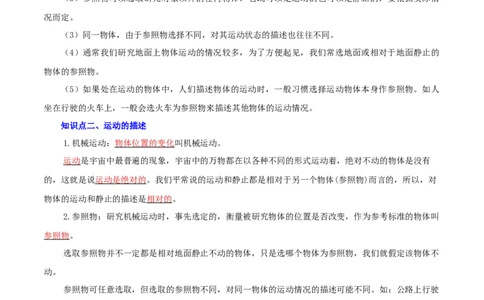 专题07机械运动（讲练）（解析版）-2022年中考一轮复习讲练测_8、物理总复习_8.中考物理总复习_2022年中考复习资料_2022年中考物理一轮复习讲练测264201163