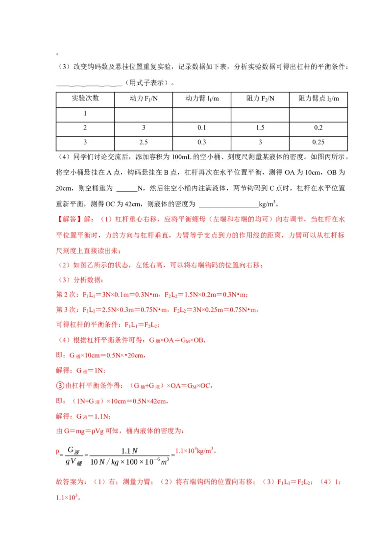 实验12探究杠杆的平衡条件（解析版）_8、物理总复习_2024年中考复习资料_二轮复习_（讲义+练习）2024年中考物理二轮题型专项复习