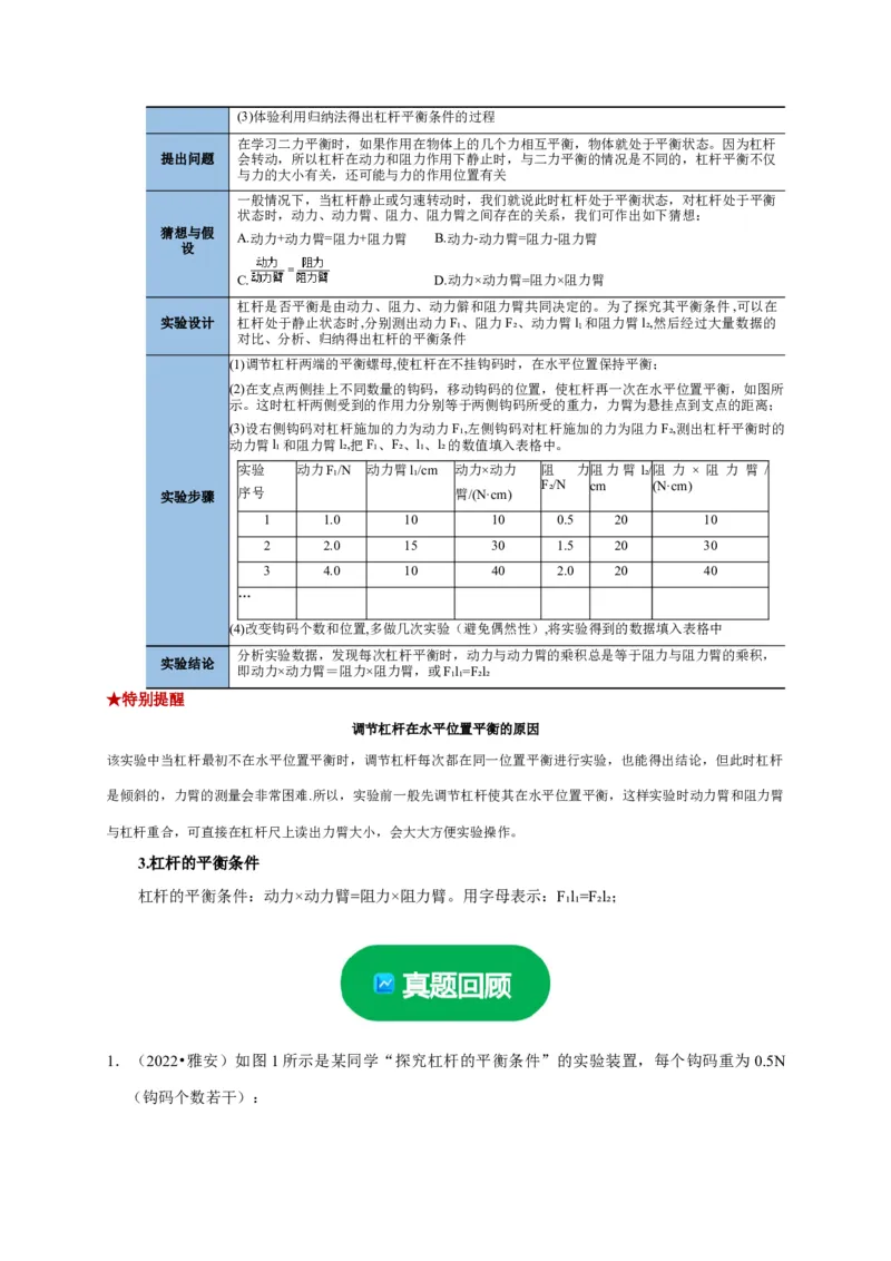 实验12探究杠杆的平衡条件（解析版）_8、物理总复习_2024年中考复习资料_二轮复习_（讲义+练习）2024年中考物理二轮题型专项复习
