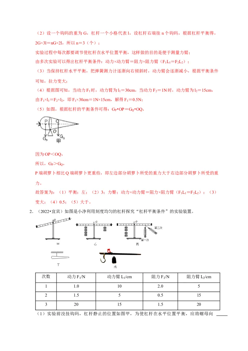 实验12探究杠杆的平衡条件（解析版）_8、物理总复习_2024年中考复习资料_二轮复习_（讲义+练习）2024年中考物理二轮题型专项复习