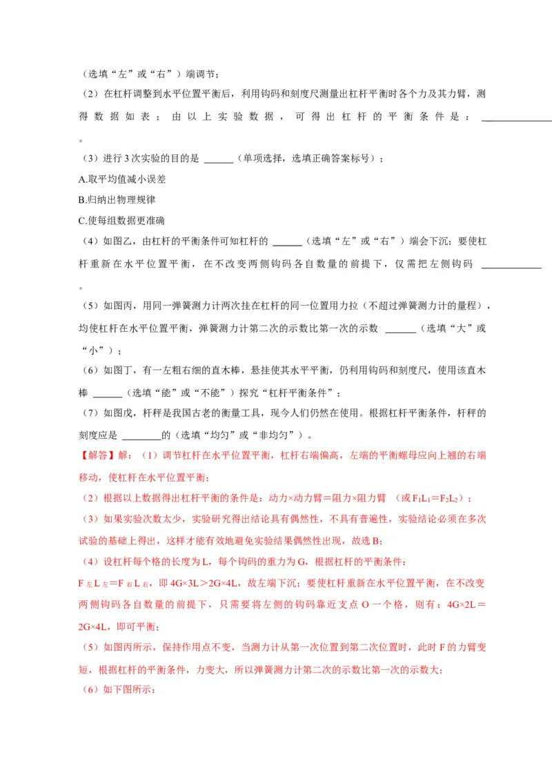 实验12探究杠杆的平衡条件（解析版）_8、物理总复习_2024年中考复习资料_二轮复习_（讲义+练习）2024年中考物理二轮题型专项复习