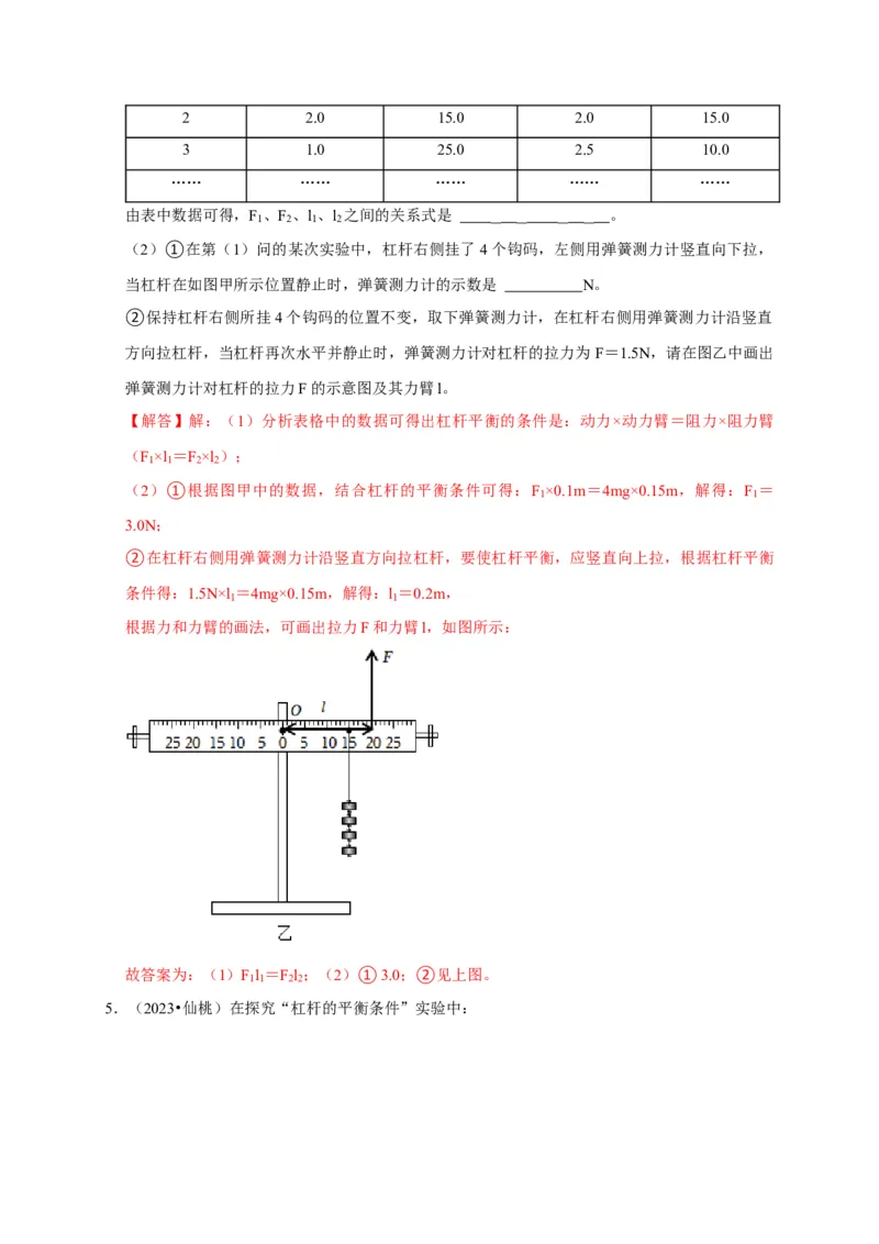 实验12探究杠杆的平衡条件（解析版）_8、物理总复习_2024年中考复习资料_二轮复习_（讲义+练习）2024年中考物理二轮题型专项复习