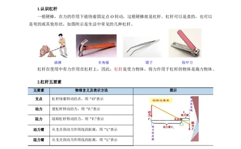 实验12探究杠杆的平衡条件（解析版）_8、物理总复习_2024年中考复习资料_二轮复习_（讲义+练习）2024年中考物理二轮题型专项复习