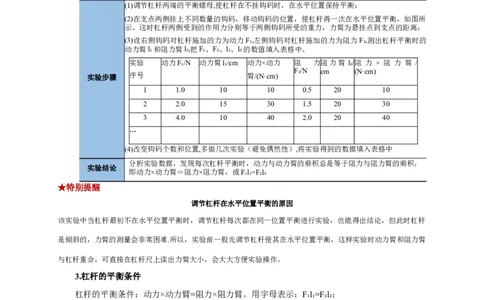 实验12探究杠杆的平衡条件（解析版）_8、物理总复习_2024年中考复习资料_二轮复习_（讲义+练习）2024年中考物理二轮题型专项复习