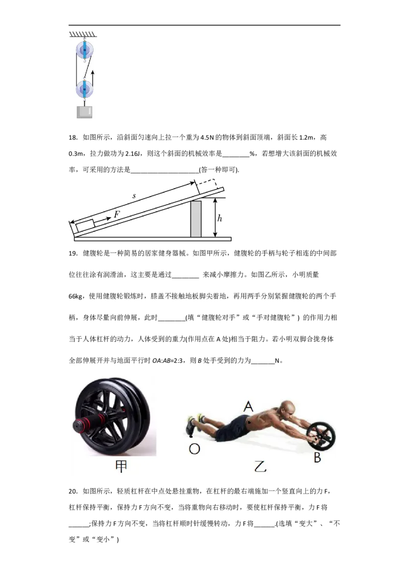 第11讲&mdash;简单机械（典题精练）-2023年中考物理一轮复习讲练测（原卷版）_8、物理总复习_8.中考物理总复习_2023年中考复习资料_一轮复习