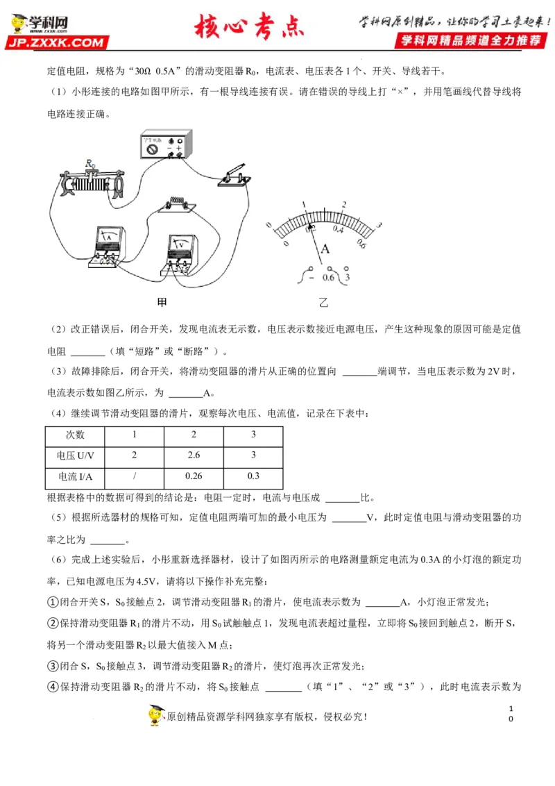 专题35探究IUR关系（原卷版）-2022年中考物理二轮专项复习核心考点讲解与必刷题型汇编（全国通用）_8、物理总复习_8.中考物理总复习_2022年中考复习资料
