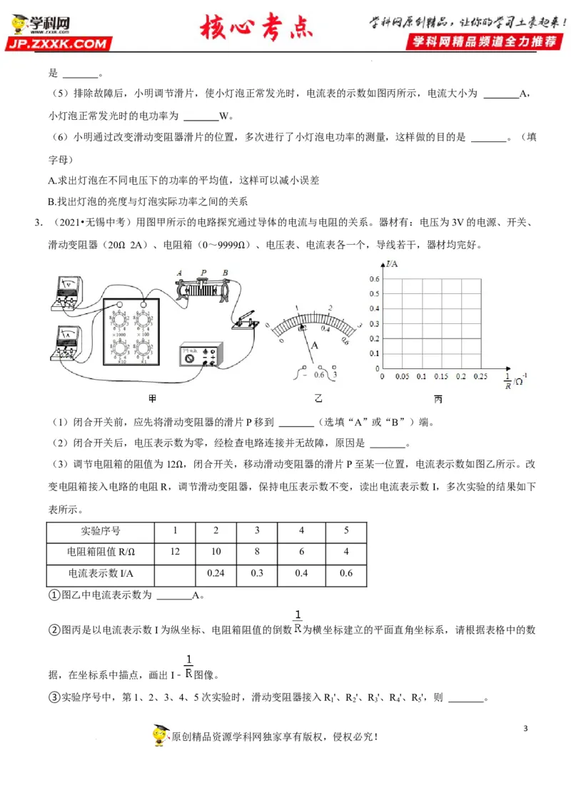 专题35探究IUR关系（原卷版）-2022年中考物理二轮专项复习核心考点讲解与必刷题型汇编（全国通用）_8、物理总复习_8.中考物理总复习_2022年中考复习资料