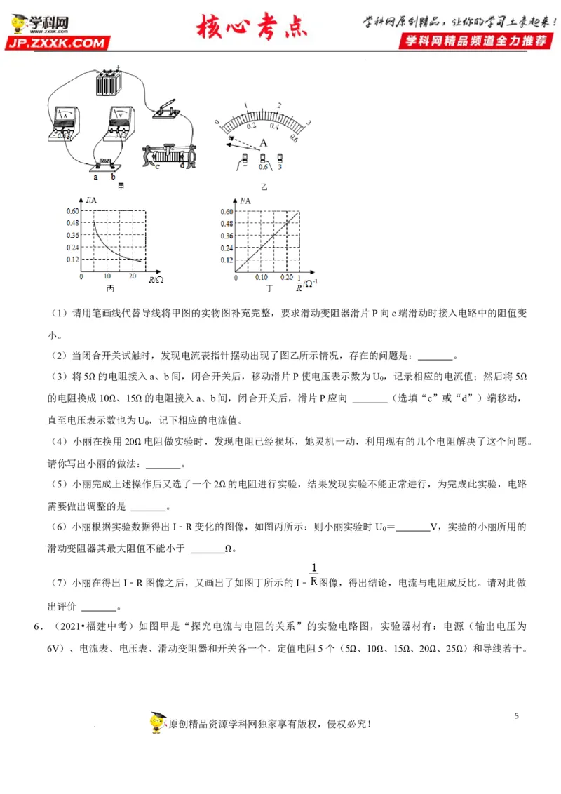 专题35探究IUR关系（原卷版）-2022年中考物理二轮专项复习核心考点讲解与必刷题型汇编（全国通用）_8、物理总复习_8.中考物理总复习_2022年中考复习资料