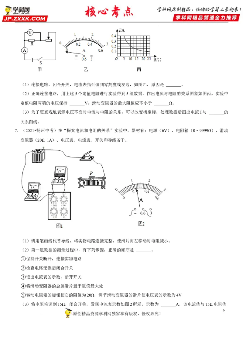 专题35探究IUR关系（原卷版）-2022年中考物理二轮专项复习核心考点讲解与必刷题型汇编（全国通用）_8、物理总复习_8.中考物理总复习_2022年中考复习资料