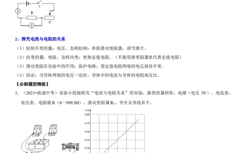 专题35探究IUR关系（原卷版）-2022年中考物理二轮专项复习核心考点讲解与必刷题型汇编（全国通用）_8、物理总复习_8.中考物理总复习_2022年中考复习资料